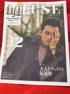 オトナミューズ 12月号⭐️最新号 雑誌のみ