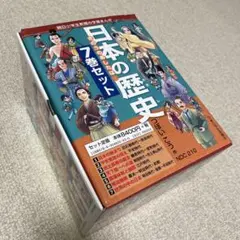 日本の歴史（全７巻セット） きのうのあしたは・・・ 日本の歴史きのうのあしたは……(7巻セット) (朝日小学生新聞の学習