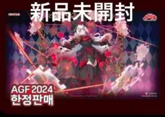 遊戯王 韓国　2024 AGF マリス　クイーンレッドランサム プレイマット 遊戯王 AGF限定「マリスクイーン レッドランサム」韓国公式