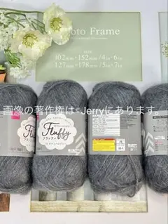 ダイソー毛糸: 【50g 約155m】[フラッフィ] チャコールグレー 4玉