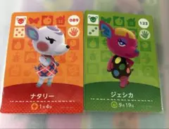 あつ森　amiibo ナタリー、ジェシカ
