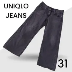 【UNIQLO JEANS】ブラック ストレートジーンズ デニムパンツ 31