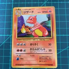 2026年最新】旧裏 初版 リザードンの人気アイテム - メルカリ