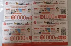 ビックカメラ コジマ 優待 ラクウル 1,000円増額 クーポン 4枚