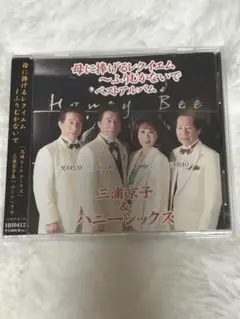 母に捧げるレクイエム～むりむかないで ベストアルバム