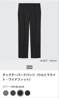 タックテーパードパンツ（ウルトラライト・ワイドフィット）　Ｍ