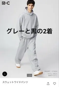 UNIQLO C スウェットワイドパンツ　黒とグレー×2