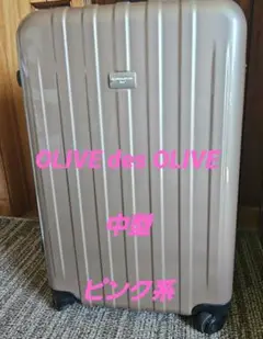 OLIVE des OLIVE 中型 ピンク系 キャリーケース