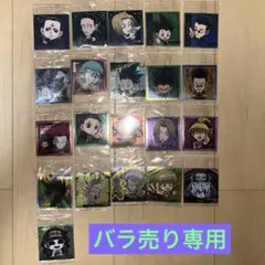 ハンターハンター　ウエハース　シール