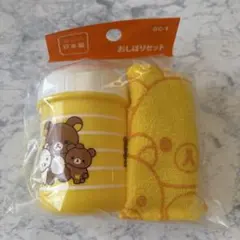 【新品、未使用品】リラックマ おしぼりセット 日本製　OSK
