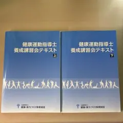 2026年最新】健康運動指導士の人気アイテム - メルカリ
