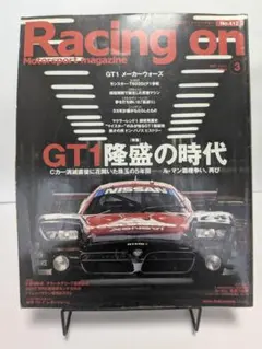 Racing on No.412 GT1隆盛の時代