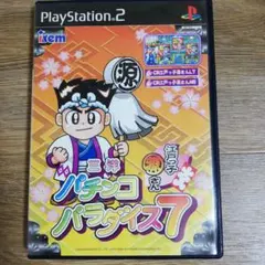 三洋パチンコパラダイス7 江戸っ子源さん