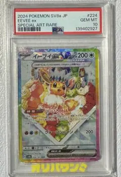 PSA10 イーブイex SAR テラスタルフェスex - メルカリ