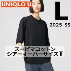 UNIQLO U スーピマコットンシアーオーバーサイズT Lサイズ 黒 ユニクロ