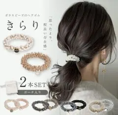 ガラスビーズ ヘアゴムのサムネイル