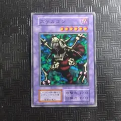 遊戯王　スケルゴン