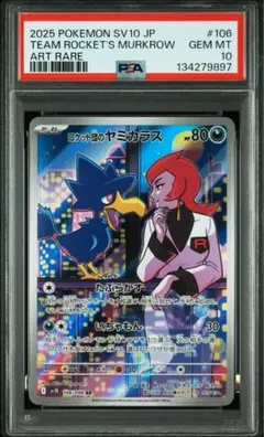 2026年最新】ロケット団のヤミカラスarの人気アイテム - メルカリ