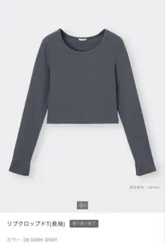 GU リブクロップドT（長袖）ダークグレー L