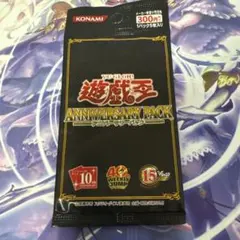 遊戯王 ANNIVERSARY PACK未開封