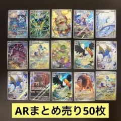 に*@様 ポケカ AR 大量 47枚セット アートレア 美品 - メルカリ