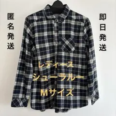 シューラルー　レディース　ネイビーとホワイトのチェック柄　長袖　フランネルシャツ