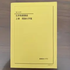 2025年最新】鉄緑会化学発展講座の人気アイテム - メルカリ