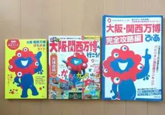 大阪・関西万博　ぴあ　るるぶ　持ち歩きガイド