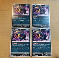 ハブネーク　ポケモンカード　まとめ売りのサムネイル