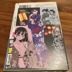 2026年最新】僕の心のヤバイやつ 11巻の人気アイテム - メルカリ