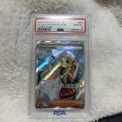 【PSA10】リーリエの決心 SR 086/063