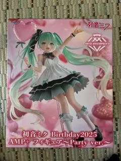 初音ミク Birthday2025 AMP+ フィギュア party ver.