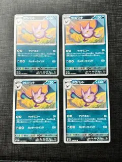 クロバット　マッドエコー