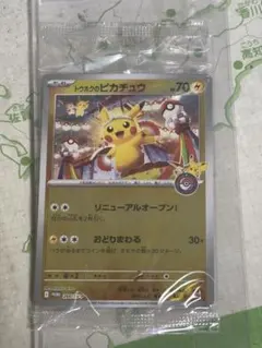 トウホクのピカチュウ P スカーレット&バイオレットスペシャルBOX 未開封のサムネイル