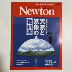 2025年最新】Newtonニュートンまとめ買い歓迎の人気アイテム