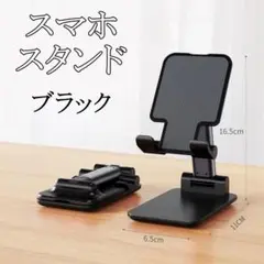 363 スマホスタンド ブラック ホルダー 卓上 スタンド 調整可能 コンパクト