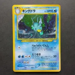 2025年最新】キングドラの人気アイテム - メルカリ