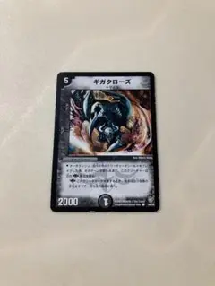 24時間以内発送 ギガクローズ