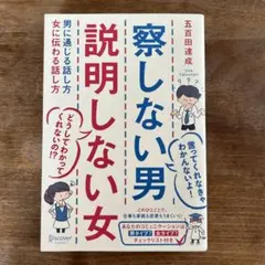 察しない男 説明しない女