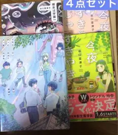 出品中　漫画４点セット　谷口菜津子さん