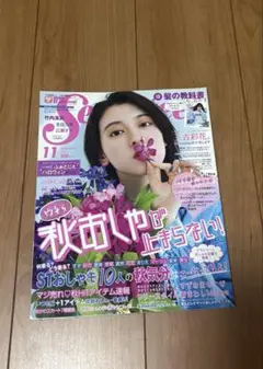 Seventeen2017年11月号 三吉彩花表紙版