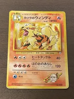 カツラのウィンディ ポケモンカード 旧裏のサムネイル