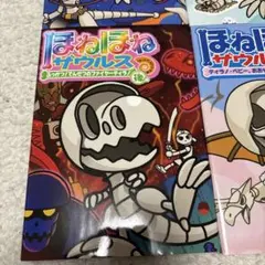 ほねほねザウルス 絵本シリーズ