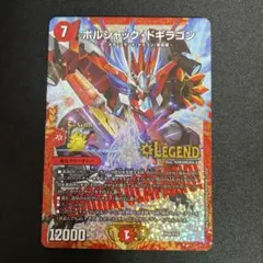2025年最新】ボルシャックドギラゴン プロモの人気アイテム - メルカリ