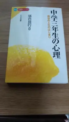 期間限定お値下げ！激レア！早い者勝ち！　中学三年生の心理