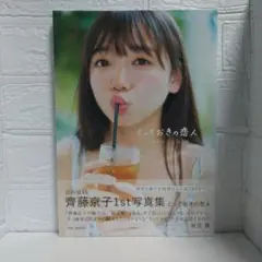 2026年最新】齊藤京子の人気アイテム - メルカリ