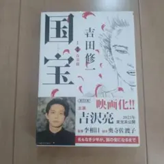 国宝 上 青春篇