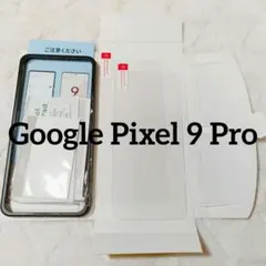 最終値下げ☆Google Pixel 9 Pro 2枚ガラス+2枚レンズフィルム