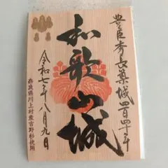 2025年最新】和歌山城 御城印の人気アイテム - メルカリ