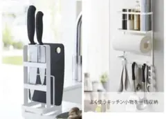 山崎実業 包丁&まな板スタンド マグネットキッチンペーパー&ラップホルダー２個